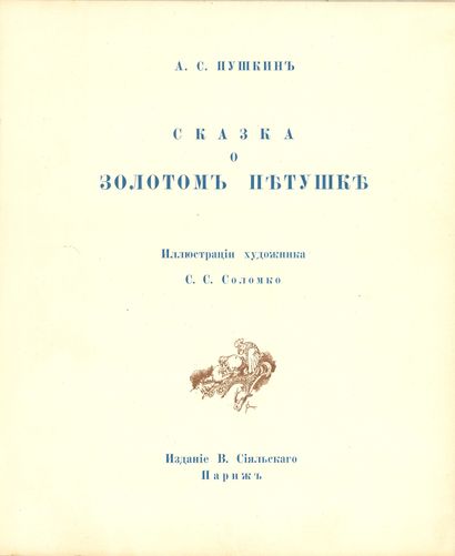 null SOLOMKO Serge (1859/67-1926/29)

13 preparatory drawings for the book "The Golden...