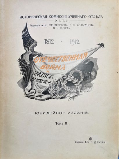 null La Guerre patriotique et la société russe

entre 1812 et 1912. En sept volumes....