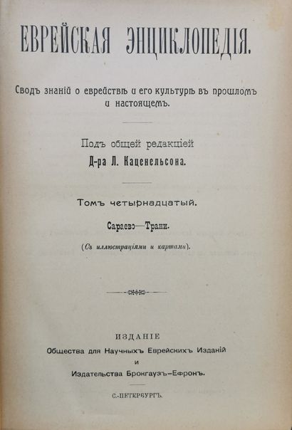 null Recueil littéraire au profit des enfants

orphelins juifs.

Ed.L.S.Shutak, Odessa,...