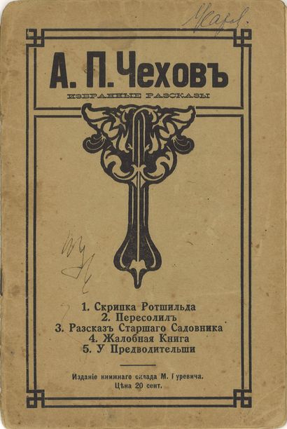  GRABAR Igor (1871-1960) 150/200 € 
Histoire de l’art russe. En cinq volumes. Histoire...