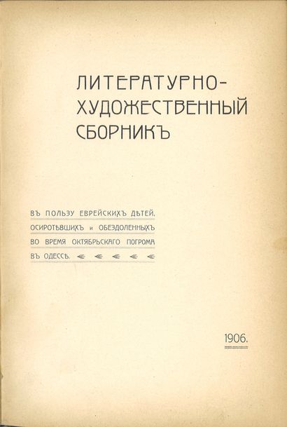  GRABAR Igor (1871-1960) 150/200 € 
Histoire de l’art russe. En cinq volumes. Histoire...