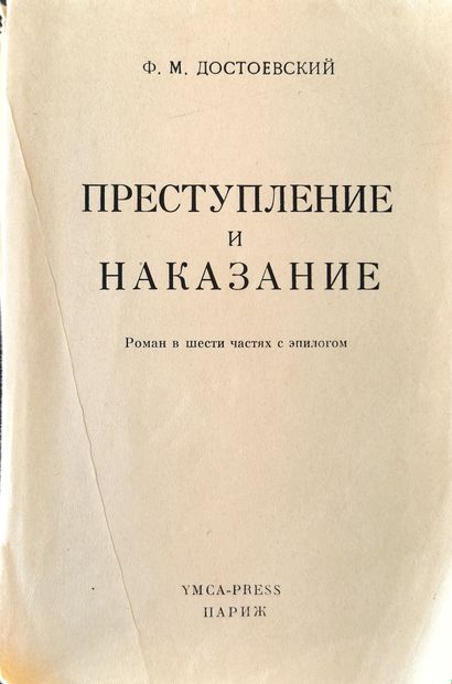 null LOT :

1) DOSTOÏEVSKI F.M. Crime et Châtiment :

Roman en six parties avec un...