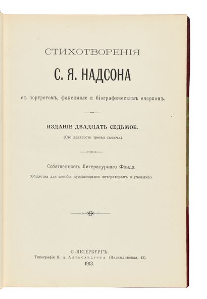 NADSON Semion Yakovlevitch (1862-1887). Poèmes,...