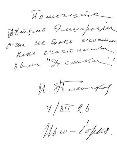 null PLEVITSKAYA Nadezhda (1884-1941) – Autographe.

LOT comprenant :

1)Dezhkin...
