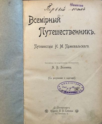 null ZELENINE Alexis

Les voyages de Przewalski. St.Pétersbourg, éd. De P.P. Soykin....