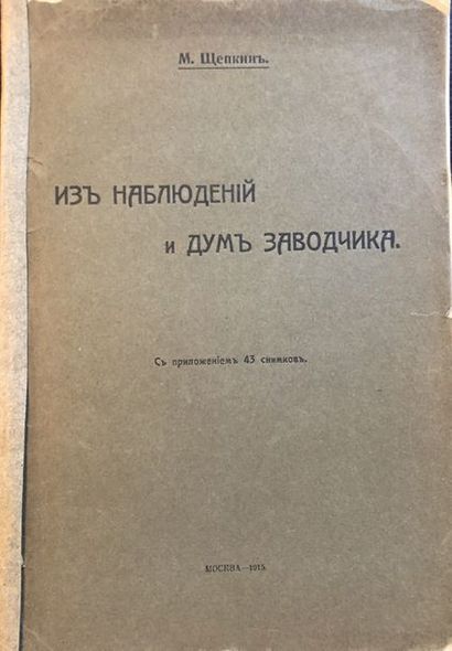 null SHCHEPKINE, Mitrophan (1871-1921)

Réflexions d’un éleveur de chevaux. Moscou,...