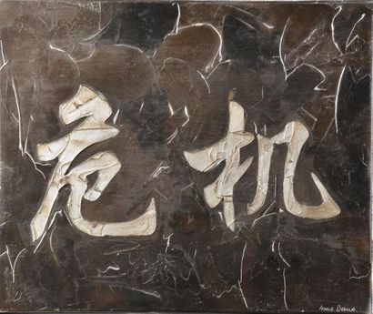 null Anne DESNOS ( XXe - XXIe siècle).
Calligraphie chinoise : "La crise".
Huile...