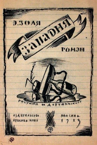 null L'Assommoir, par Émile Zola, Saint-Pétersbourg, 1923 Sept illustrations dont...