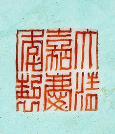 CHINE fin de la période Qing Boite ecritoire en forme de Guqin, en porcelaine et...