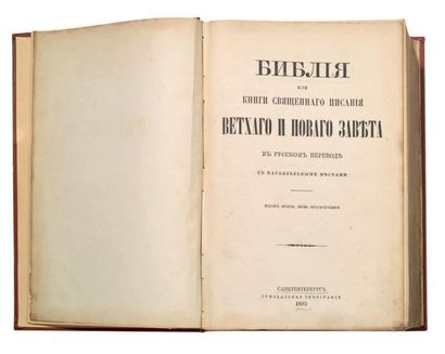 null BIBLE 2-e édition, Saint-Pétersbourg, typographie synodale, 1892, 1548 p. Reliure...