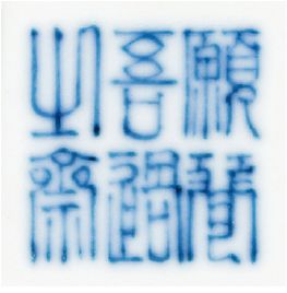 CHINE XXe siècle Vase balustre en porcelaine, à décor en bleu sous couverte représentant...