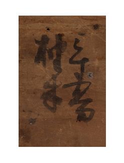 JAPON PÉRIODE EDO, FIN XVIIIE - XIXE SIÈCLE Sujet en bois laqué or représentant le...