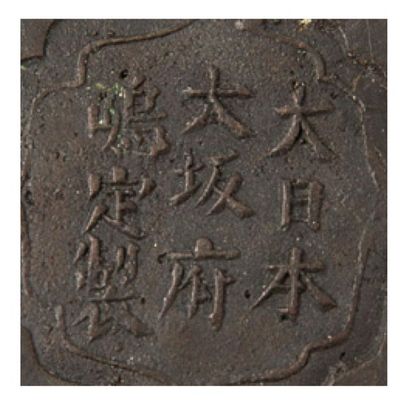 JAPON PÉRIODE MEIJ Paire de vases en bronze à décor de cigognes envolées.
Signature...