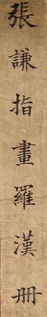 CHINE PÉRIODE QIANLONG, XVIIIE SIÈCLE 
Album en accordéon intitulé «Album de Luohan...