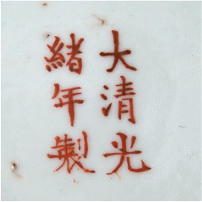 CHINE PÉRIODE GUANGXU (1875-1908) 
Coupe couverte en porcelaine et émaux de la famille...