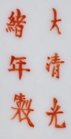 Chine XIXe siècle 


Service en porcelaine et émaux mille-fleurs, comprenant dix...