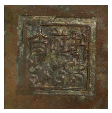 Chine XIXe siècle 


A red-brown patina bronze incense burner of circular shape,...