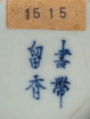 VIETNAM XIXe siècle 


一件 "惠蓝 "瓷质外翻碗，装饰着湖边风景中的渔夫，上面有一首书法诗。

瓷器是安南皇帝Minh Mang（1820-1841）的作品，指的是在穿越惠州的香水河上散步。

背面标记："Thu...
