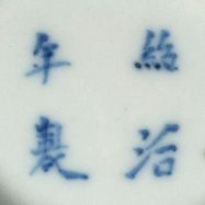 VIETNAM MILIEU XIXE SIÈCLE 一对带金属环的蓝白色小碗，装饰有龙追逐神珠的图案。 底部有 "Thiêu Tri"（1841-1847）的标记。...