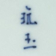 VIETNAM XIXe siècle 
一套六件青花瓷器，包括三个盘子和三个碗，上面有梅花和神鹤的 "Mai Hac "装饰，并有NGUYEN DU的Nôm字体的书法诗...