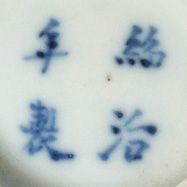 VIETNAM MILIEU XIXE SIÈCLE 一对带金属环的蓝白色小碗，装饰有龙追逐神珠的图案。 底部有 "Thiêu Tri"（1841-1847）的标记。...