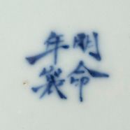 VIETNAM XIXE SIÈCLE, MINH MANG (1820-1841) 
A blue and white porcelain bowl with...