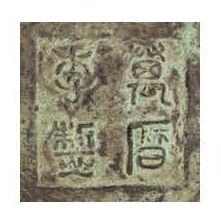 CHINE XVIIE - XVIIIE SIÈCLE 
中国 十七-十八世纪

仿古饕餮蝉纹瓶
