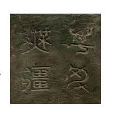 Chine XIXe siècle 
Grand brûle-parfum tripode couvert de forme

Ding en bronze à...