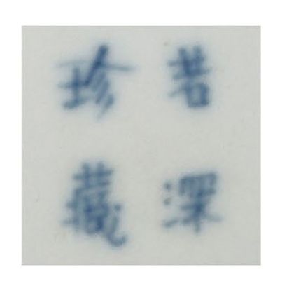 CHINE POUR LE VIETNAM — XIXe SIÈCLE Petit plat en porcelaine bleu-blanc à décor de...
