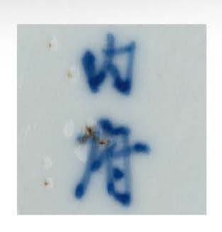 CHINE POUR LE VIETNAM — XIXe SIÈCLE Ensemble en porcelaine bleu-blanc comprenant...