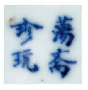 CHINE POUR LE VIETNAM — XIXe SIÈCLE Deux petites coupes en porcelaine bleu-blanc,...