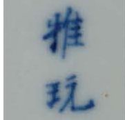 CHINE POUR LE VIETNAM XIXe SIÈCLE Ensemble en porcelaine bleu-blanc comprenant une...