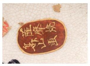 JAPON (satsuma) Coupe polylobée à décor polychrome rehaussée d'or de papillons et...