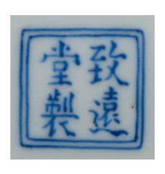 CHINE - Dynastie Qing, Période Qianlong Marque à quatre caractères " Zhiyuan Tang...