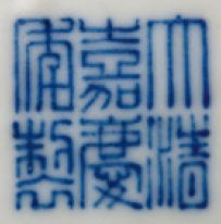 CHINE MARQUE À SIX CARACTÈRES DE JIAQING (1796-1820) 中国，清嘉庆年间 
Porcelaine et émaux...