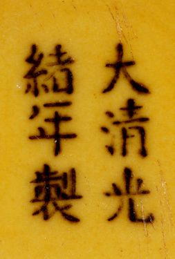CHINE Ensemble en porcelaine émaillée jaune et verte comprenant huit pièces. Accidents.
Dimensions...