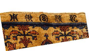 CHINE ÉPOQUE GUANGXU, VERS 1880 
Grand tapis carré en soie, finement décoré en bleu,...