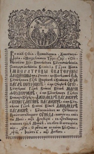 null Livre d'offices pour le mois de Février. Russie, Moscou, vers 1783-1784. Un...