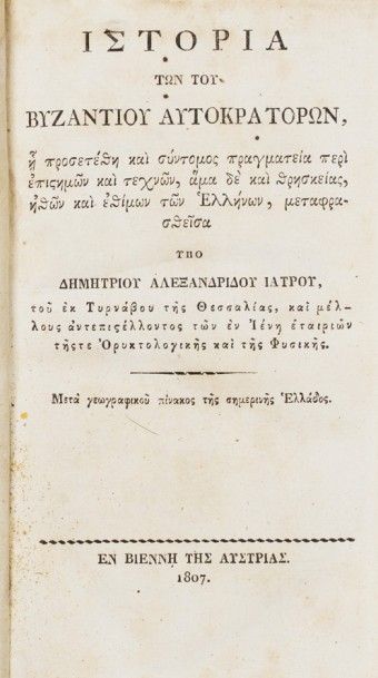 null Deux ouvrages en grec, imprimés à Vienne d’Autriche : 

• ??????? ??? ??? ?????????...