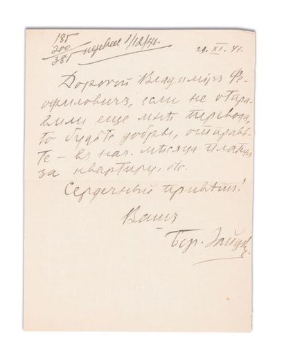 null Boris Zaitsev. Lettre à Vladimir Féodorovitch [Zeeler], au sujet d’une somme...