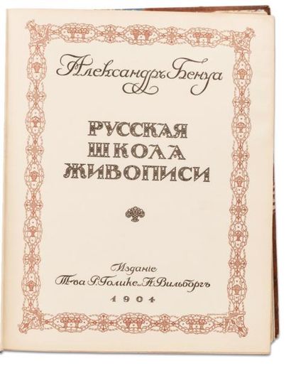 null Alexandre Benois. L’école russe de peinture. Saint Pétersbourg, Goliké & Vilborg,...
