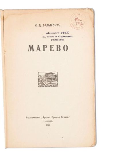 null Constantin Balmont. Marevo. Paris, édition franco-russe, 1922.

Un volume in-8°,...