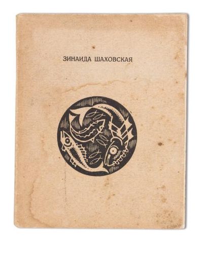 null Zinaïde Chakhovskaya. (La route). Bruxelles, 1935.

Un volume in-12, broché.

Sur...