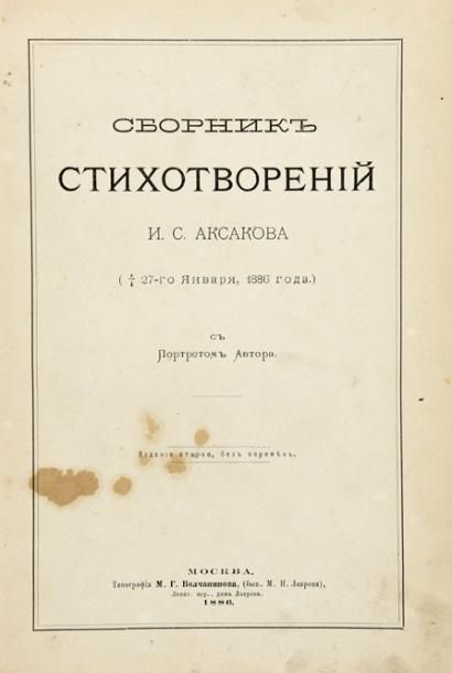 null Recueil de poésies (27 Janvier 1886). 2e éd. Moscou, Boltchaninov.
???????,...