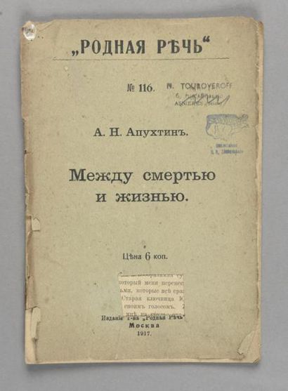 null Langue natale n° 116. Entre la vie et la mort. Moscou, 1917.
????????, ?. ?.,...