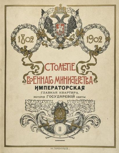 V. V. KVADR Centenaire du ministère de la guerre, 1802-1902, quartier général de...
