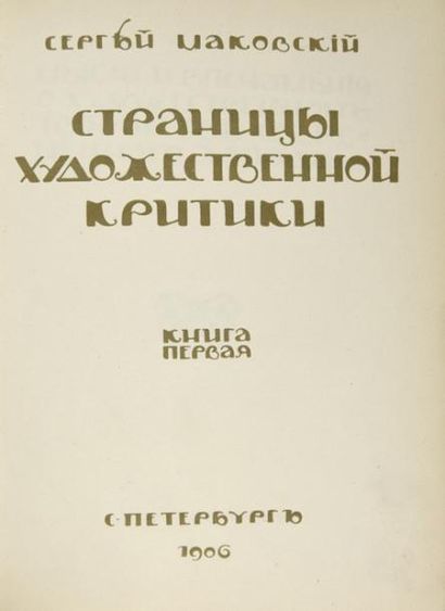 null Pages de critique d’art, premier livre, Golike R. et A. Vilborg, Saint-Pétersbourg, 1906
??????...