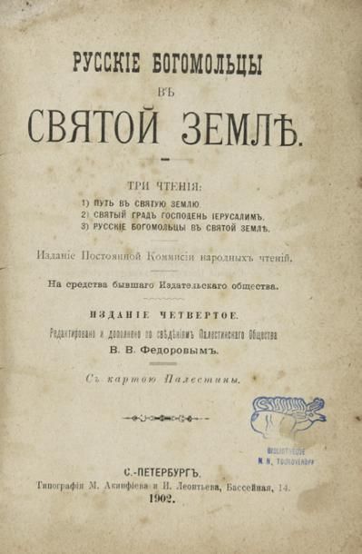 null Pèlerins russes vers la Terre Sainte, quatrième édition, édition de la Commission permanente...