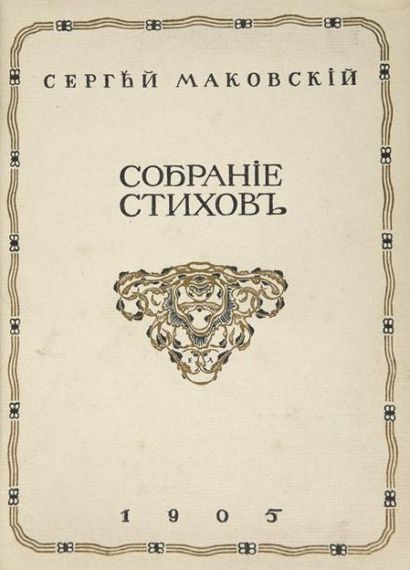 null Recueil de poèmes, Premier livre, Golike R. et A. Vilborg, Saint-Pétersbourg, 1905
??????...
