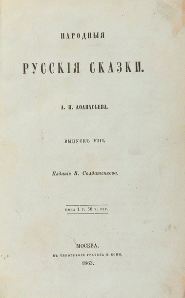 AFANASSEV, A. N. – Contes populaires russes. 8e série. Moscou, 1863.

????????, ?....